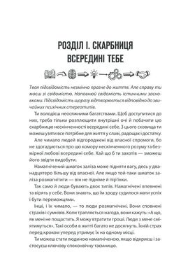 Okładka książki Сила підсвідомості. Як спосіб мислення змінює життя. Джозеф Мерфи Джозеф Мерфи, 978-617-12-9301-4,   67 zł