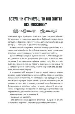 Okładka książki Сила підсвідомості. Як спосіб мислення змінює життя. Джозеф Мерфи Джозеф Мерфи, 978-617-12-9301-4,   67 zł