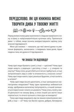 Okładka książki Сила підсвідомості. Як спосіб мислення змінює життя. Джозеф Мерфи Джозеф Мерфи, 978-617-12-9301-4,   67 zł