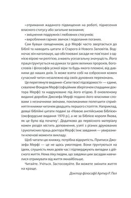 Обкладинка книги Сила підсвідомості. Як спосіб мислення змінює життя. Джозеф Мерфи Джозеф Мерфи, 978-617-12-9301-4,   67 zł