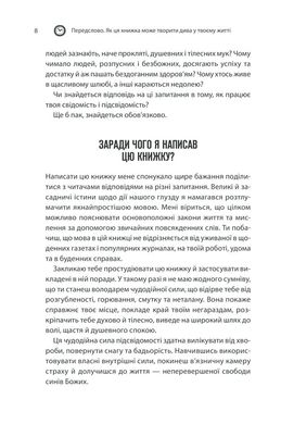 Обкладинка книги Сила підсвідомості. Як спосіб мислення змінює життя. Джозеф Мерфи Джозеф Мерфи, 978-617-12-9301-4,   67 zł