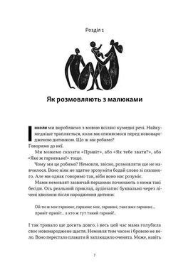 Обкладинка книги Короткі історії про мову. Девід Кристал Девід Кристал, 978-617-8437-63-3,   72 zł