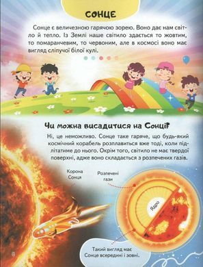 Обкладинка книги Енциклопедія. Космос Ганна Логвінкова, 978-966-466-814-6,   13 zł