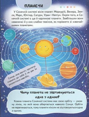 Обкладинка книги Енциклопедія. Космос Ганна Логвінкова, 978-966-466-814-6,   13 zł