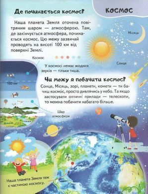 Обкладинка книги Енциклопедія. Космос Ганна Логвінкова, 978-966-466-814-6,   13 zł