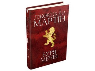 Okładka książki Буря мечів. Пісня льоду й полум'я. Книга третя. Джордж Р.Р. Мартін Мартін Джордж, 978-966-948-340-9,   223 zł