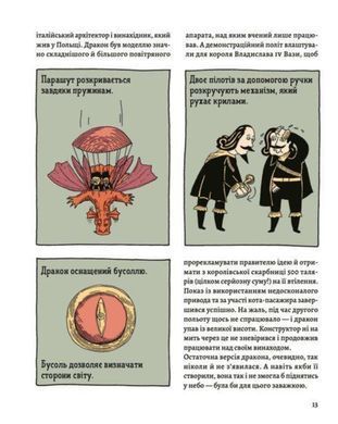 Okładka książki Оце так патент Мицельська Малґожата, 978-966-448-075-5,   110 zł