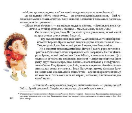 Обкладинка книги Третій сніг. Иван Андрусяк Андрусяк Іван, 978-617-7866-52-6, Ця книжка &mdash; нова казка про лісову школу (навіть не одну) і її кмітливих, пустотливих і до всього цікавих учнів. А водночас ця книжка &mdash; хвацько &laquo;закручений&raquo; дитячий детектив зі справжнім злочином (навіть не одним) і справжнім розслідуванням, яке веде неймовірно розумний і хижий учитель. Але й цього мало &mdash; бо &laquo;Третій сніг&raquo; також про те, як реагують сучасні діти на гострі, актуальні, болісні проблеми в житті нинішньої України...
Насправді ж це історія про добро і зло, співчуття і жорстокість, радість і горе, сміх і сльози &mdash; себто про все те найважливіше, що в житті завжди поруч і про що неодмінно треба говорити з дитиною. Але не просто говорити, а відповідально, доступно, з добром і любов'ю. Код: 978-617-7866-52-6 Автор Иван Андрусяк  25 zł
