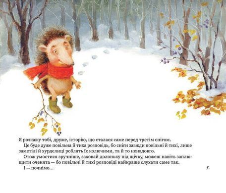 Обкладинка книги Третій сніг. Иван Андрусяк Андрусяк Іван, 978-617-7866-52-6, Ця книжка &mdash; нова казка про лісову школу (навіть не одну) і її кмітливих, пустотливих і до всього цікавих учнів. А водночас ця книжка &mdash; хвацько &laquo;закручений&raquo; дитячий детектив зі справжнім злочином (навіть не одним) і справжнім розслідуванням, яке веде неймовірно розумний і хижий учитель. Але й цього мало &mdash; бо &laquo;Третій сніг&raquo; також про те, як реагують сучасні діти на гострі, актуальні, болісні проблеми в житті нинішньої України...
Насправді ж це історія про добро і зло, співчуття і жорстокість, радість і горе, сміх і сльози &mdash; себто про все те найважливіше, що в житті завжди поруч і про що неодмінно треба говорити з дитиною. Але не просто говорити, а відповідально, доступно, з добром і любов'ю. Код: 978-617-7866-52-6 Автор Иван Андрусяк  25 zł