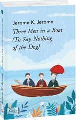 Okładka książki Three Men in a Boat (To Say Nothing of the Dog). Jerome K. Jerome Джером Клапка Джером, 978-966-03-9395-0,   33 zł