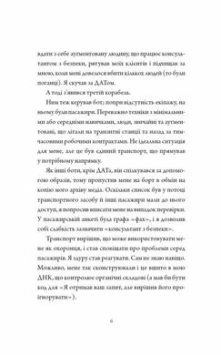 Okładka książki Щоденники вбивцебота. Книга 3. Нестандартний протокол. Марта Веллс Марта Веллс, 978-6-17-828717-7,   33 zł