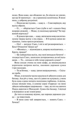 Обкладинка книги Шопоголік на Мангеттені. Кінселла Софі Кінселла Софі, 978-617-12-5437-4,   15 zł