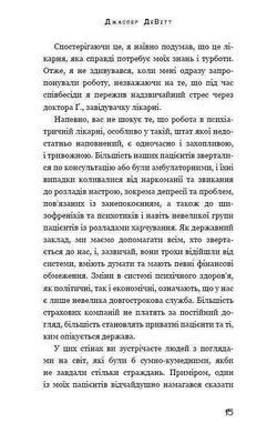 Обкладинка книги Пацієнт. Джаспер ДеВітт Девітт Джаспер, 978-966-993-262-4, Твій найгрізніший страх не забутий. Він повернеться... У психіатричному шпиталі штату Коннектикут медики десятиліттями намарно намагаються діагностувати і вилікувати Джо, який з дитинства страждає від нічних жахів. Усі, хто взаємодіяв із цим пацієнтом, або зазнають нещасть, або учиняють самогубство.
І ось за лікування найзагадковішого хворого береться молодий психіатр Паркер. Ця книга укладена як його розповідь, заснована на реальних подіях і зі збереженням медичної аргументації. Чи пощастить Паркеру вилікувати Джо і, що найцікавіше, чи вдасться психіатру вижити, адже його підсвідомість теж сповнена непереборних жахів із дитинства? Під час терапії з Джо вони оживають...
Не для душевно хворих, слабкодухих, і психічно нестабільних, не для дітей і підлітків, чия психіка ще не сформована.
Для тих, хто прагне прокачати свою психічну врівноваженість та не боїться, що і його найтривожніший страх... за спиною. Код: 978-966-993-262-4 Автор Джаспер ДеВитт  33 zł