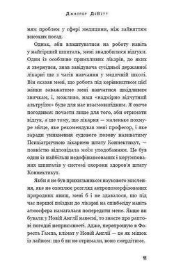 Обкладинка книги Пацієнт. Джаспер ДеВітт Девітт Джаспер, 978-966-993-262-4, Твій найгрізніший страх не забутий. Він повернеться... У психіатричному шпиталі штату Коннектикут медики десятиліттями намарно намагаються діагностувати і вилікувати Джо, який з дитинства страждає від нічних жахів. Усі, хто взаємодіяв із цим пацієнтом, або зазнають нещасть, або учиняють самогубство.
І ось за лікування найзагадковішого хворого береться молодий психіатр Паркер. Ця книга укладена як його розповідь, заснована на реальних подіях і зі збереженням медичної аргументації. Чи пощастить Паркеру вилікувати Джо і, що найцікавіше, чи вдасться психіатру вижити, адже його підсвідомість теж сповнена непереборних жахів із дитинства? Під час терапії з Джо вони оживають...
Не для душевно хворих, слабкодухих, і психічно нестабільних, не для дітей і підлітків, чия психіка ще не сформована.
Для тих, хто прагне прокачати свою психічну врівноваженість та не боїться, що і його найтривожніший страх... за спиною. Код: 978-966-993-262-4 Автор Джаспер ДеВитт  33 zł