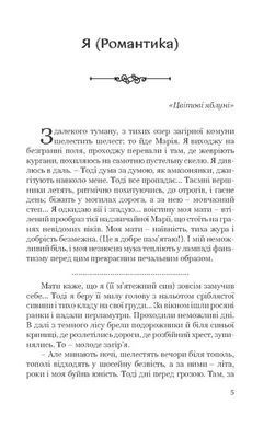 Обкладинка книги Я (Романтика). Вибрані твори. Хвильовий Микола Микола Хвильовий, 978-617-873-402-2,   51 zł
