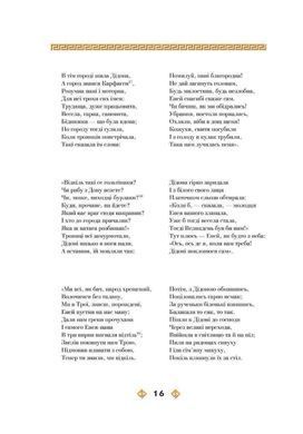 Обкладинка книги Енеїда. Котляревський Іван Котляревський Іван, 978-617-551-299-9,   858 zł