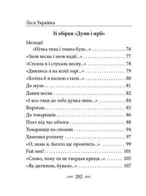 Обкладинка книги Симфонія свободи. Українка Леся Українка Леся, 978-617-8550-35-6,   40 zł