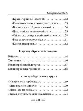 Обкладинка книги Симфонія свободи. Українка Леся Українка Леся, 978-617-8550-35-6,   40 zł