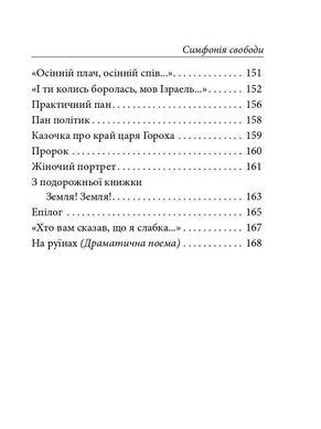 Обкладинка книги Симфонія свободи. Українка Леся Українка Леся, 978-617-8550-35-6,   40 zł