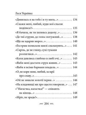 Обкладинка книги Симфонія свободи. Українка Леся Українка Леся, 978-617-8550-35-6,   40 zł