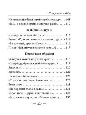 Обкладинка книги Симфонія свободи. Українка Леся Українка Леся, 978-617-8550-35-6,   40 zł
