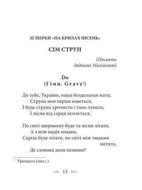 Обкладинка книги Симфонія свободи. Українка Леся Українка Леся, 978-617-8550-35-6,   40 zł