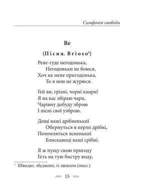 Обкладинка книги Симфонія свободи. Українка Леся Українка Леся, 978-617-8550-35-6,   40 zł