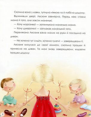 Обкладинка книги Неслухи і вередулі. Ніцой Лариса Ніцой Лариса, 978-617-7916-52-8,   71 zł