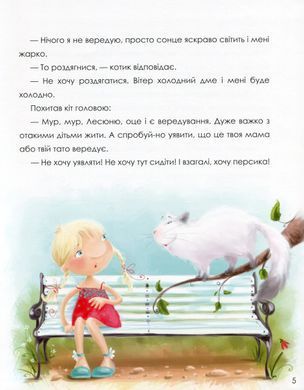 Обкладинка книги Неслухи і вередулі. Ніцой Лариса Ніцой Лариса, 978-617-7916-52-8,   71 zł