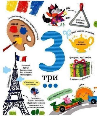 Okładka książki У світі чисел. Фелисити Брукс Фелісіті Брукс, 978-617-7820-05-4,   36 zł