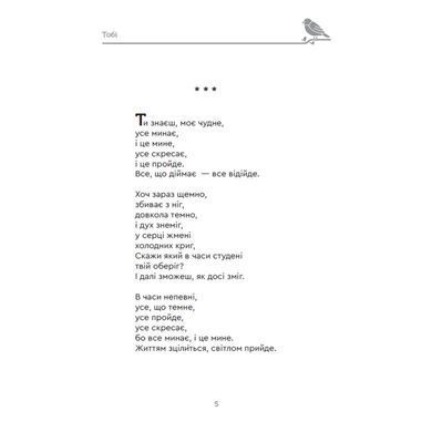 Okładka książki Тобі. Любава Казмірчук Любава Казмірчук, 978-966-279-304-8,   44 zł