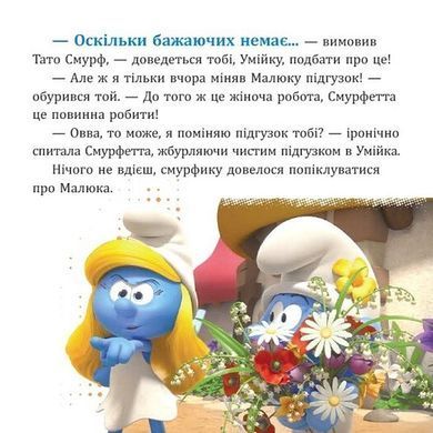 Okładka książki Смурфи. Колекція історій. Цікаві смурфосторії , 978-617-09-9642-8,   50 zł