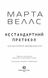 Щоденники вбивцебота. Книга 3. Нестандартний протокол. Марта Веллс, Відправка за 30 днів