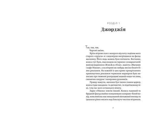 Обкладинка книги Почни спочатку, Джорджіє! Кейт Клейборн Кейт Клейборн, 978-966-448-529-3,   71 zł