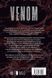 Venom. Книга 1. Ми були однаковими. Олександра Кондрачук, Wysyłamy za 8 dni