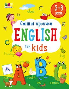 Okładka książki Смішні прописи. English for kids. Ольга Кузьмук Ольга Кузьмук, 9786170976017,   14 zł