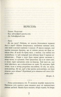 Okładka książki Шоколад із чилі. Йоанна Ягелло Ягелло Й., 978-966-2647-14-3,   56 zł