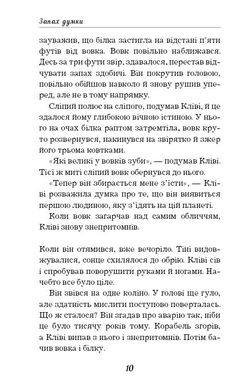 Обкладинка книги Запах думки: вибрані оповідання. Роберт Шеклі Роберт Шеклі, 978-617-548-003-8, До збірника оповідань американського письменника Роберта Шеклі увійшли твори, які принесли автору світову славу: «Запах думки», «Заборонена зона», «Остання зброя». Його оповідання відрізняє парадоксальний погляд, що показує звичайнісінькі обставини і предмети з незвичайного боку, а також непередбачувані розв’язки. У творі «Запах думки» читач знайомиться із міжгалактичним листоношею Лероєм Кліві. Герой потрапляє на дивну планету, де істоти живуть, спираючись на телекінез. Лерою необхідно навчитися контролювати свої думки, щоб залишатися в безпеці. Який вихід знайде Кліві – читачі дізнаються у фіналі оповідання. Код: 978-617-7559-84-8 Автор Шекли Роберт  17 zł