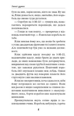 Обкладинка книги Запах думки: вибрані оповідання. Роберт Шеклі Роберт Шеклі, 978-617-548-003-8, До збірника оповідань американського письменника Роберта Шеклі увійшли твори, які принесли автору світову славу: «Запах думки», «Заборонена зона», «Остання зброя». Його оповідання відрізняє парадоксальний погляд, що показує звичайнісінькі обставини і предмети з незвичайного боку, а також непередбачувані розв’язки. У творі «Запах думки» читач знайомиться із міжгалактичним листоношею Лероєм Кліві. Герой потрапляє на дивну планету, де істоти живуть, спираючись на телекінез. Лерою необхідно навчитися контролювати свої думки, щоб залишатися в безпеці. Який вихід знайде Кліві – читачі дізнаються у фіналі оповідання. Код: 978-617-7559-84-8 Автор Шекли Роберт  17 zł