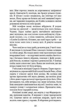 Okładka książki Врятуй мене. Мона Кастен Кастен Мона, 978-966-993-295-2,   46 zł