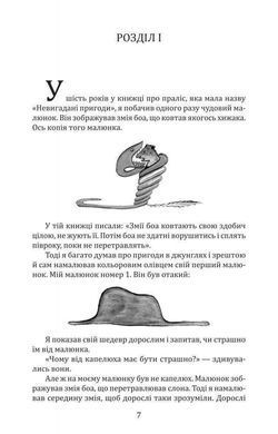 Обкладинка книги Маленький принц/ Le Petit Prince Сент-Екзюпері Антуан, 978-966-03-7222-1,   34 zł