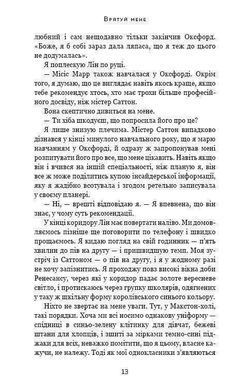 Okładka książki Врятуй мене. Мона Кастен Кастен Мона, 978-966-993-295-2,   46 zł