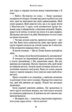 Okładka książki Врятуй мене. Мона Кастен Кастен Мона, 978-966-993-295-2,   46 zł