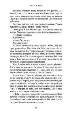 Okładka książki Врятуй мене. Мона Кастен Кастен Мона, 978-966-993-295-2,   46 zł