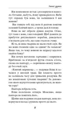 Okładka książki Запах думки: вибрані оповідання. Роберт Шеклі Роберт Шеклі, 978-617-548-003-8,   17 zł