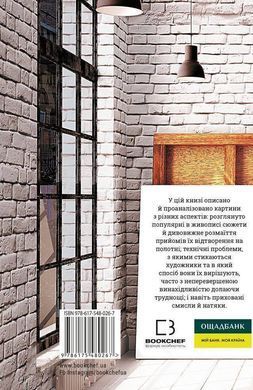 Okładka książki Як розглядати картини. Сьюзен Вудфод Сьюзен Вудфод, 978-617-548-026-7,   83 zł