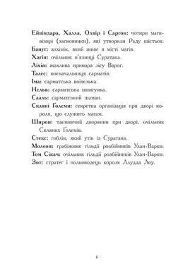 Okładka książki Фріжель і Флаффі. Ліс Вароґ. Том 3. Ніколя Діґар Ніколя Діґар, 978-617-09-9427-1,   69 zł