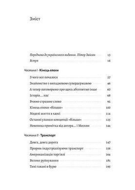 Okładka książki Кінець світу - лише початок. Картографування краху глобалізації. Пітер Зейхан Пітер Зейхан, 978-617-8401-35-1,   132 zł