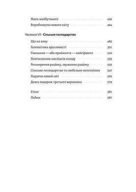 Okładka książki Кінець світу - лише початок. Картографування краху глобалізації. Пітер Зейхан Пітер Зейхан, 978-617-8401-35-1,   132 zł