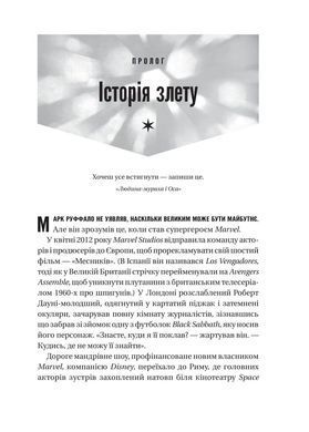 Обкладинка книги MCU: Як Marvel Studios підкорила Голлівуд Джоанна Робінсон, 978-617-170-899-0,   127 zł